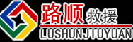 惠安道路救援