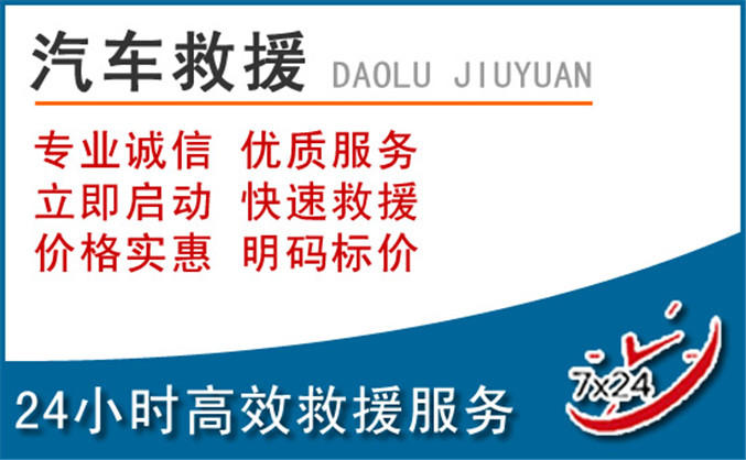 惠安汽车救援