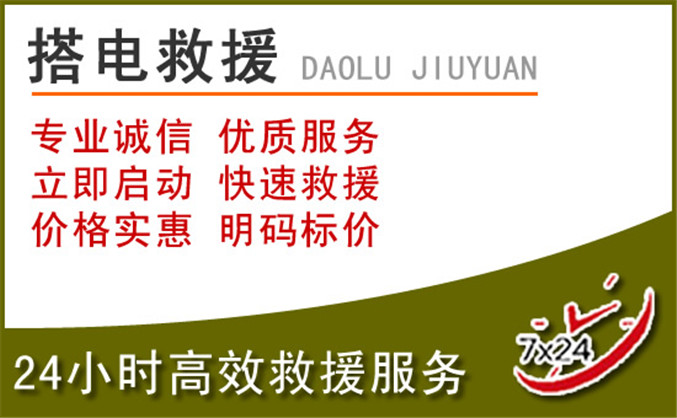 惠安汽车道路救援