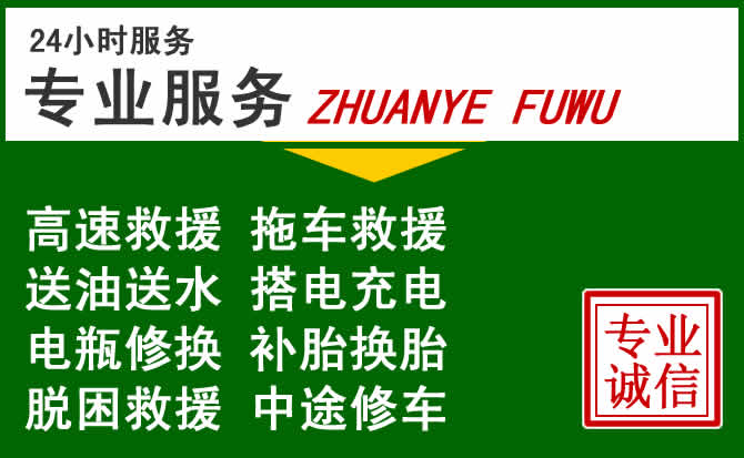 惠安附近汽车道路救援