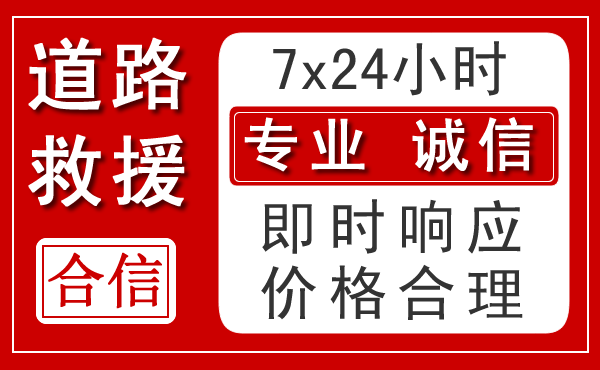 惠安新能源汽车救援